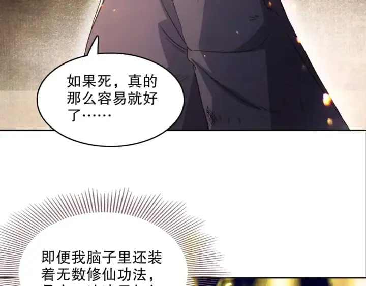 漫画《再不死我就真无敌了》第83话 我最信任的人要置我于死地第63张图