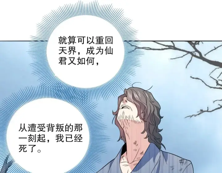 漫画《再不死我就真无敌了》第83话 我最信任的人要置我于死地第69张图