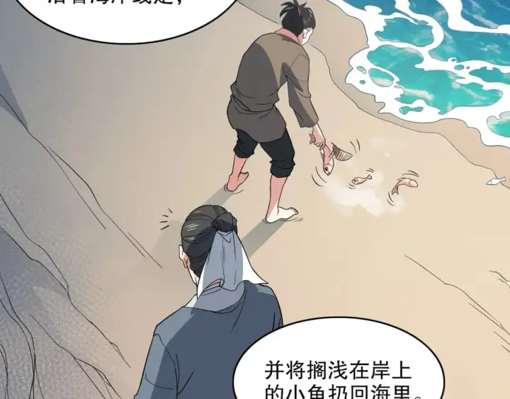 漫画《再不死我就真无敌了》第83话 我最信任的人要置我于死地第78张图