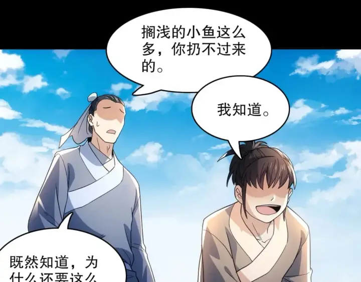 漫画《再不死我就真无敌了》第83话 我最信任的人要置我于死地第80张图