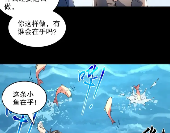 漫画《再不死我就真无敌了》第83话 我最信任的人要置我于死地第81张图