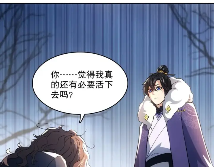 漫画《再不死我就真无敌了》第83话 我最信任的人要置我于死地第86张图