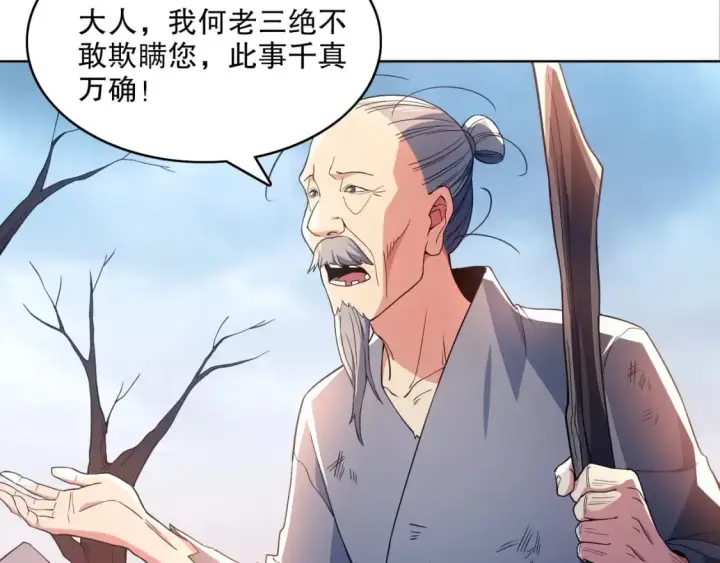 漫画《再不死我就真无敌了》第84话 叶宁到达之日就是县令的末日第12张图