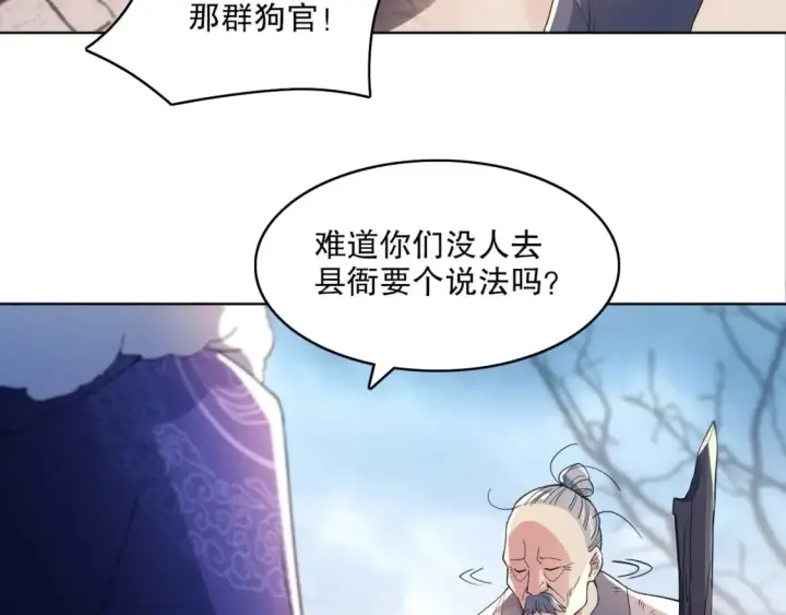 漫画《再不死我就真无敌了》第84话 叶宁到达之日就是县令的末日第16张图