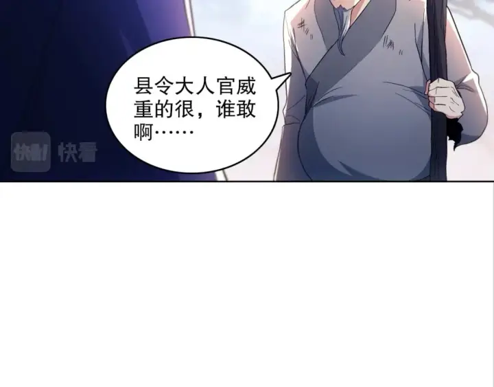 漫画《再不死我就真无敌了》第84话 叶宁到达之日就是县令的末日第17张图