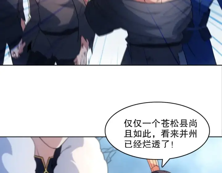 漫画《再不死我就真无敌了》第84话 叶宁到达之日就是县令的末日第19张图