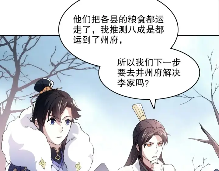 漫画《再不死我就真无敌了》第84话 叶宁到达之日就是县令的末日第23张图