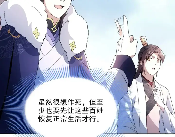 漫画《再不死我就真无敌了》第84话 叶宁到达之日就是县令的末日第25张图