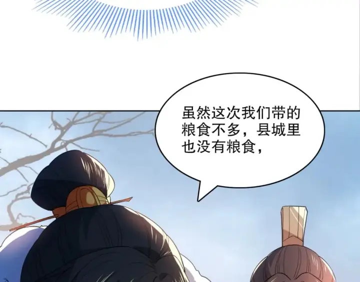漫画《再不死我就真无敌了》第84话 叶宁到达之日就是县令的末日第26张图