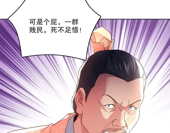 漫画《再不死我就真无敌了》第84话 叶宁到达之日就是县令的末日第43张图