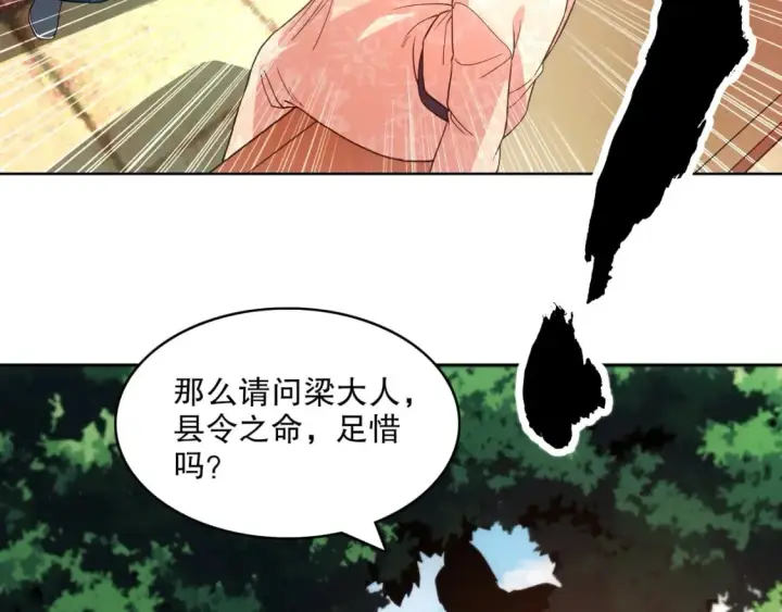 漫画《再不死我就真无敌了》第84话 叶宁到达之日就是县令的末日第46张图