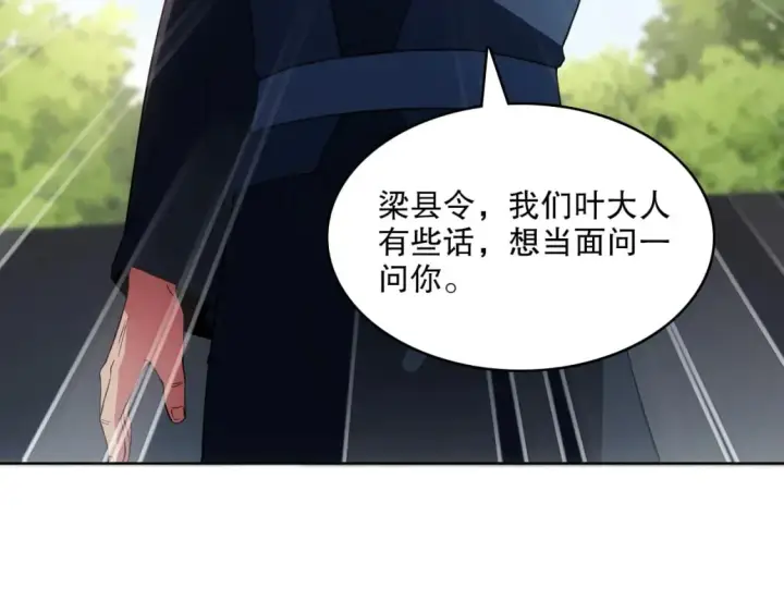 漫画《再不死我就真无敌了》第84话 叶宁到达之日就是县令的末日第51张图