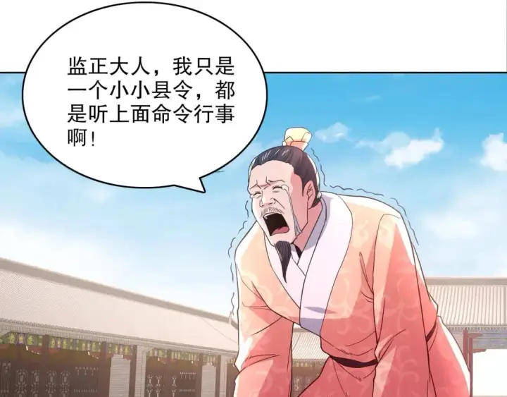 漫画《再不死我就真无敌了》第84话 叶宁到达之日就是县令的末日第55张图