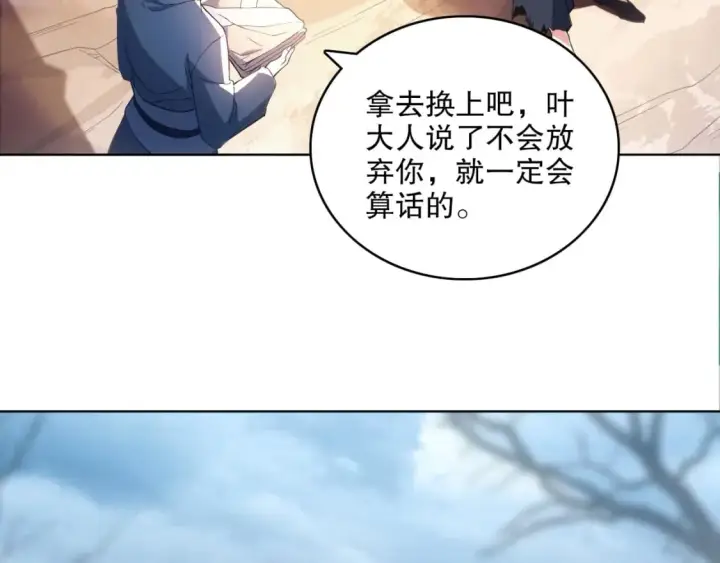 漫画《再不死我就真无敌了》第84话 叶宁到达之日就是县令的末日第6张图