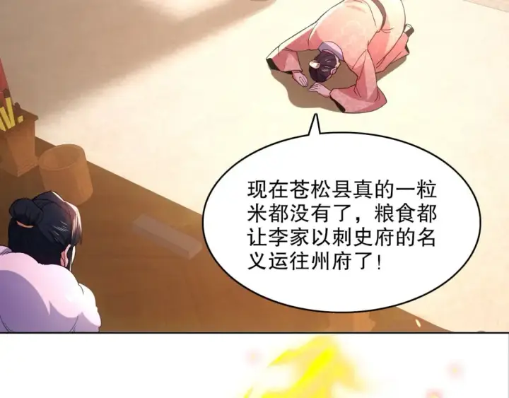 漫画《再不死我就真无敌了》第84话 叶宁到达之日就是县令的末日第61张图
