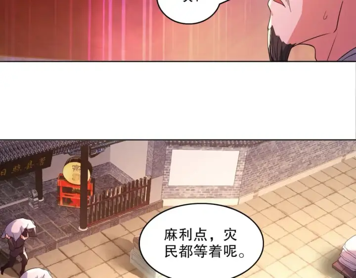 漫画《再不死我就真无敌了》第84话 叶宁到达之日就是县令的末日第64张图