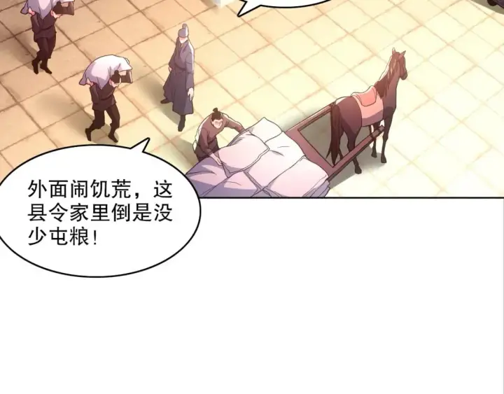 漫画《再不死我就真无敌了》第84话 叶宁到达之日就是县令的末日第65张图