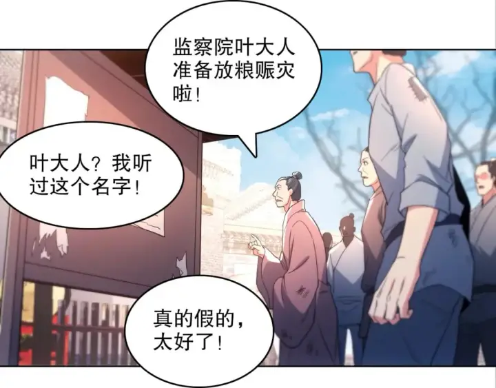 漫画《再不死我就真无敌了》第84话 叶宁到达之日就是县令的末日第67张图