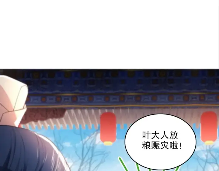 漫画《再不死我就真无敌了》第84话 叶宁到达之日就是县令的末日第68张图