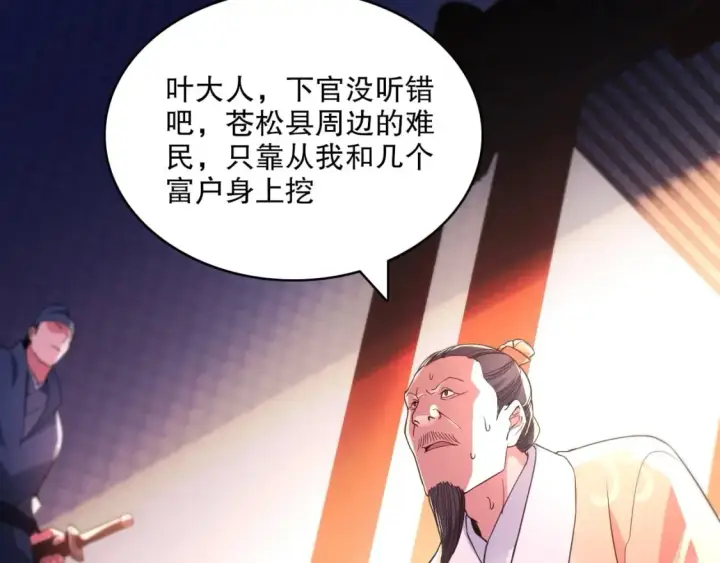 漫画《再不死我就真无敌了》第84话 叶宁到达之日就是县令的末日第70张图