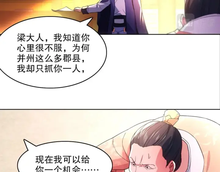 漫画《再不死我就真无敌了》第84话 叶宁到达之日就是县令的末日第73张图