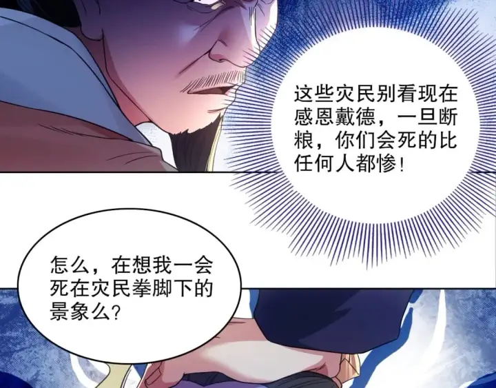 漫画《再不死我就真无敌了》第84话 叶宁到达之日就是县令的末日第81张图