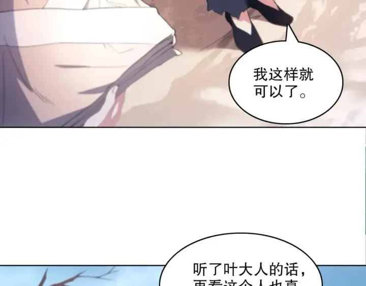 漫画《再不死我就真无敌了》第84话 叶宁到达之日就是县令的末日第9张图