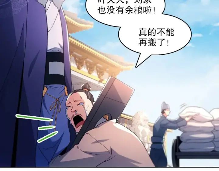 漫画《再不死我就真无敌了》第85话 破城！就是这么快！第10张图