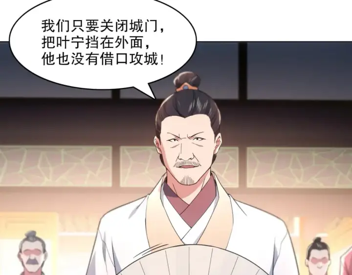 漫画《再不死我就真无敌了》第85话 破城！就是这么快！第28张图