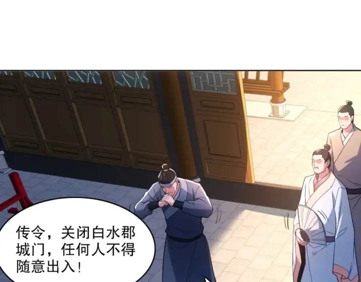 漫画《再不死我就真无敌了》第85话 破城！就是这么快！第32张图