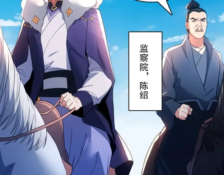漫画《再不死我就真无敌了》第85话 破城！就是这么快！第40张图