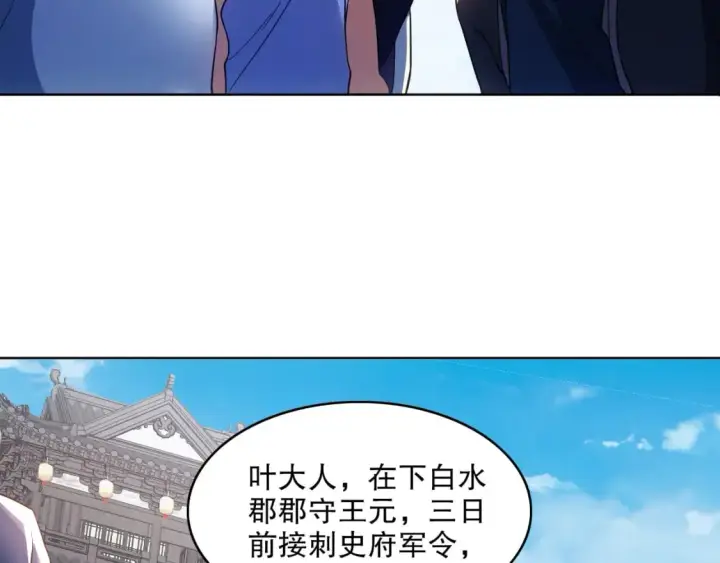 漫画《再不死我就真无敌了》第85话 破城！就是这么快！第41张图