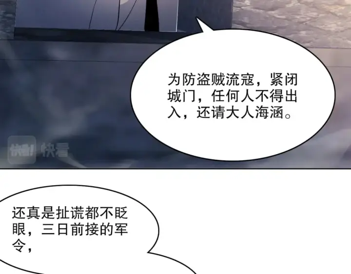 漫画《再不死我就真无敌了》第85话 破城！就是这么快！第46张图