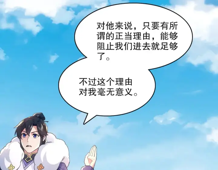 漫画《再不死我就真无敌了》第85话 破城！就是这么快！第49张图