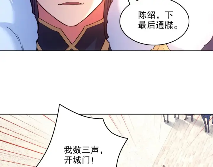 漫画《再不死我就真无敌了》第85话 破城！就是这么快！第52张图