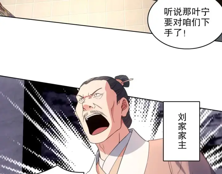 漫画《再不死我就真无敌了》第85话 破城！就是这么快！第6张图