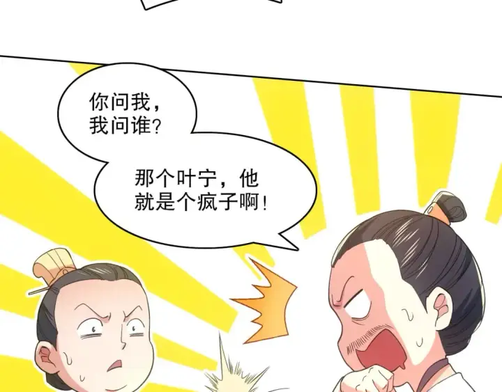 漫画《再不死我就真无敌了》第85话 破城！就是这么快！第80张图
