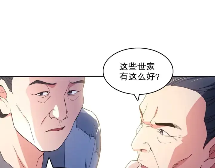 漫画《再不死我就真无敌了》第86话 谁能挡住叶宁的套路第16张图