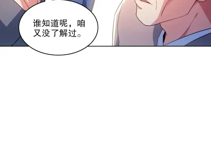漫画《再不死我就真无敌了》第86话 谁能挡住叶宁的套路第17张图