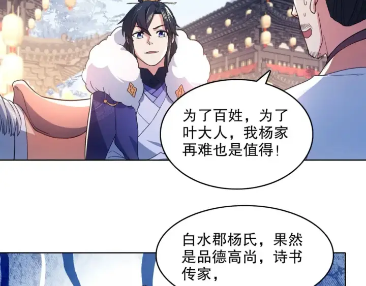 漫画《再不死我就真无敌了》第86话 谁能挡住叶宁的套路第33张图