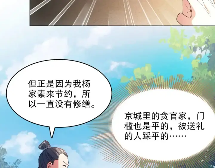 漫画《再不死我就真无敌了》第86话 谁能挡住叶宁的套路第47张图