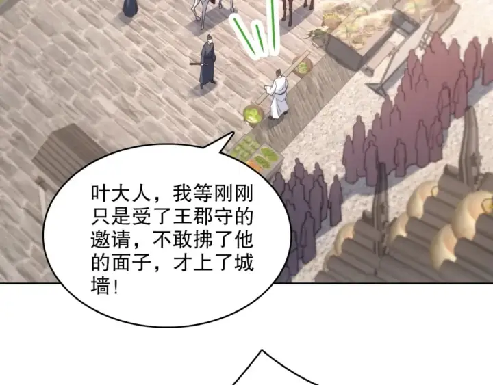 漫画《再不死我就真无敌了》第86话 谁能挡住叶宁的套路第6张图