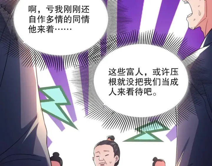 漫画《再不死我就真无敌了》第86话 谁能挡住叶宁的套路第68张图