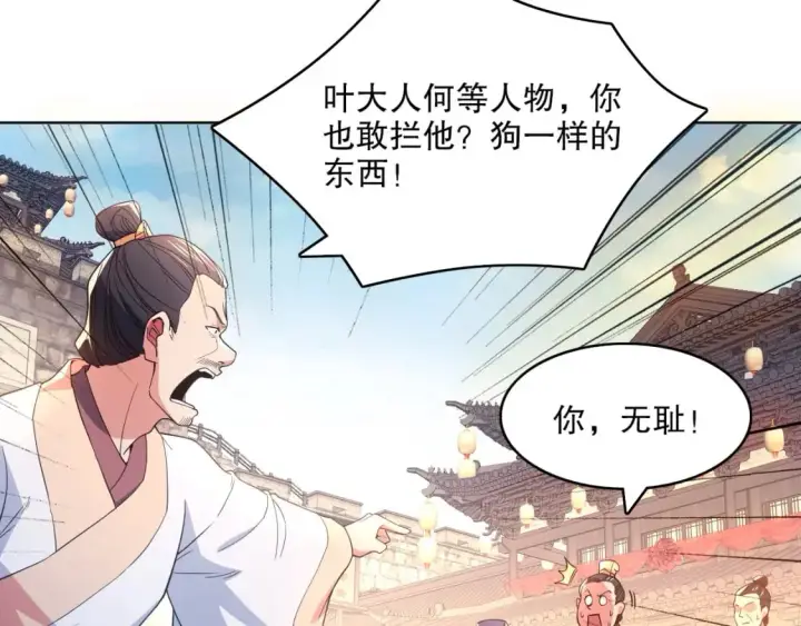 漫画《再不死我就真无敌了》第86话 谁能挡住叶宁的套路第7张图