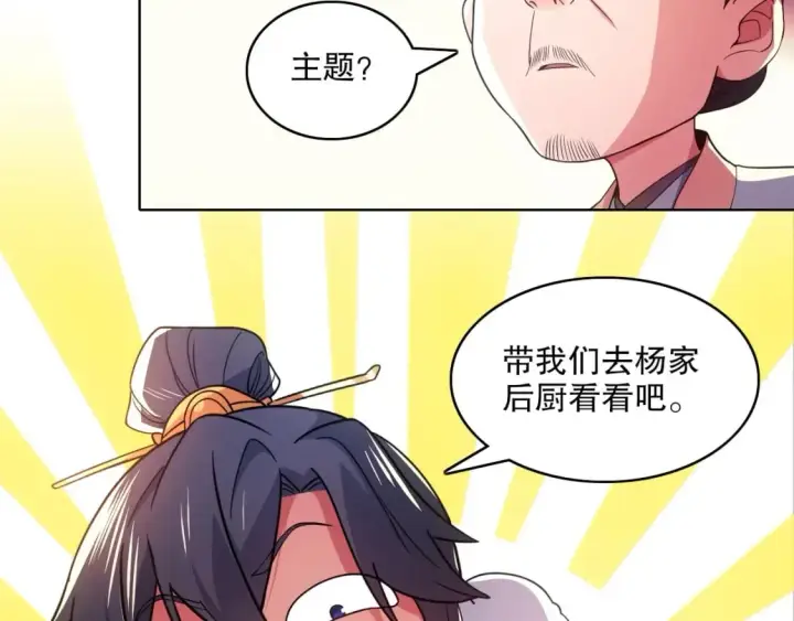 漫画《再不死我就真无敌了》第86话 谁能挡住叶宁的套路第90张图