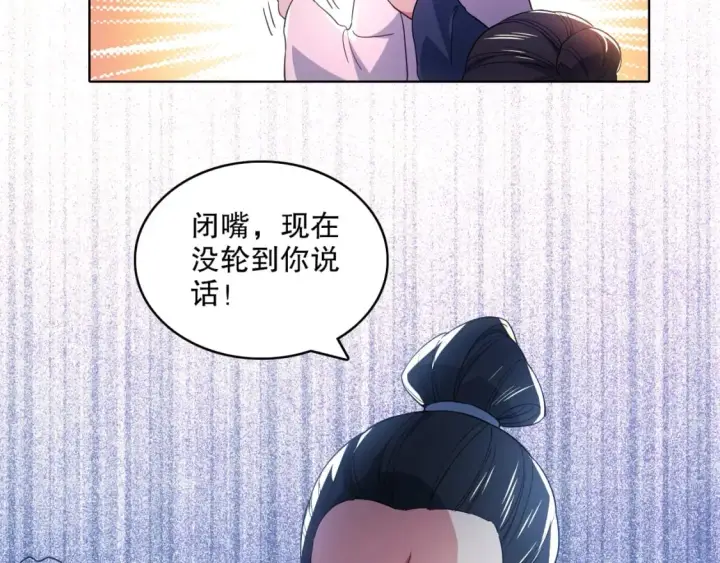漫画《再不死我就真无敌了》第87话 跟我不死不休？你行吗？第23张图