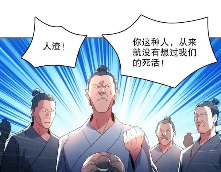 漫画《再不死我就真无敌了》第87话 跟我不死不休？你行吗？第32张图
