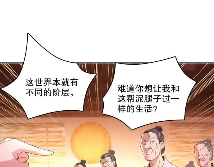 漫画《再不死我就真无敌了》第87话 跟我不死不休？你行吗？第41张图