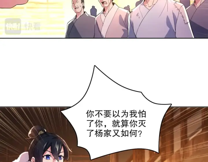 漫画《再不死我就真无敌了》第87话 跟我不死不休？你行吗？第42张图