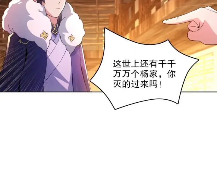 漫画《再不死我就真无敌了》第87话 跟我不死不休？你行吗？第43张图